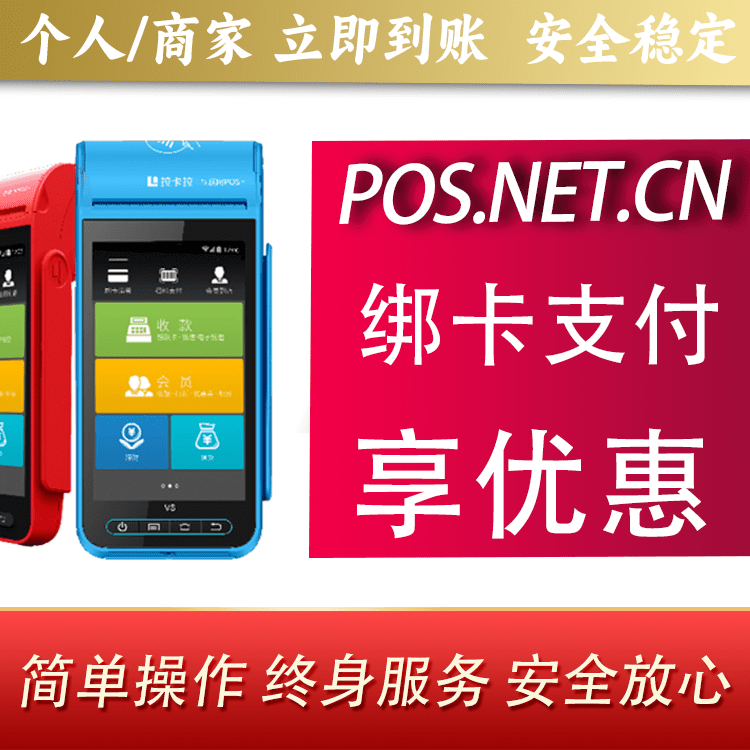 衢州拉卡拉智能pos机