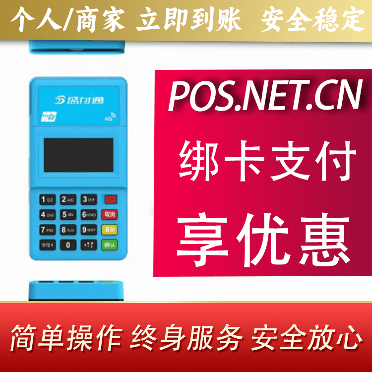 衢州盛付通电签POS
