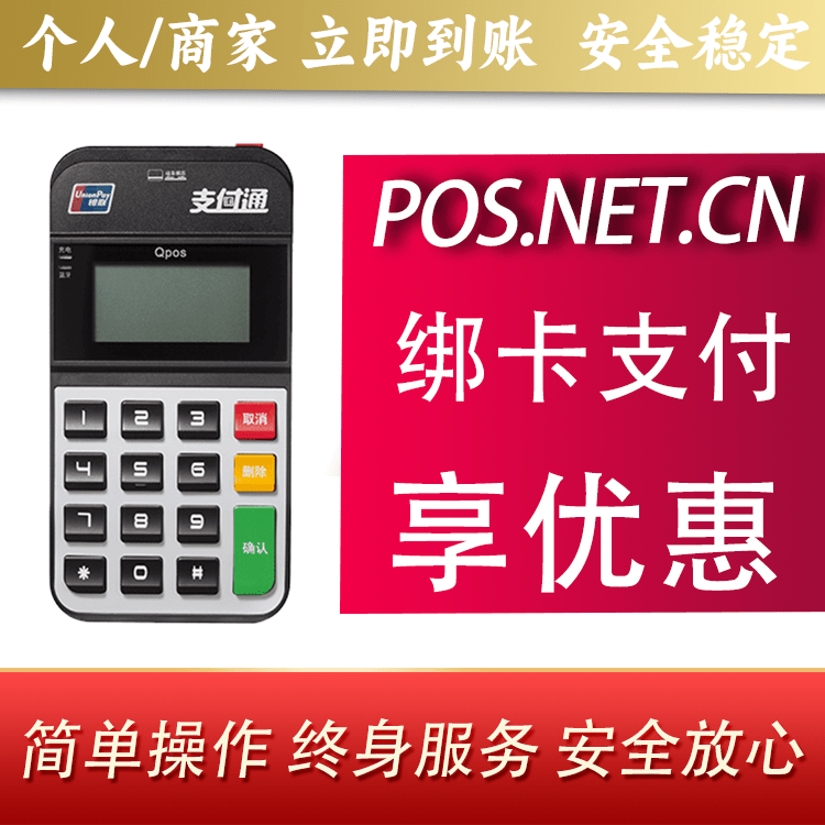 衢州海科Qpos