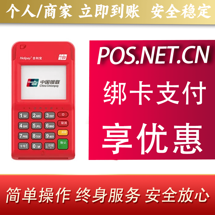 衢州合利宝电签POS