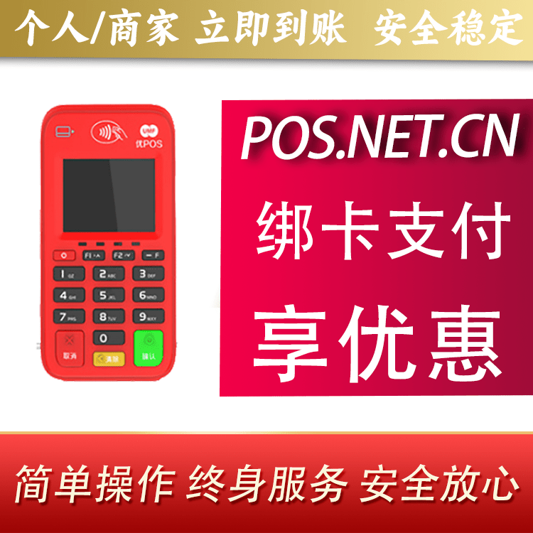 衢州联动优势电签POS终端