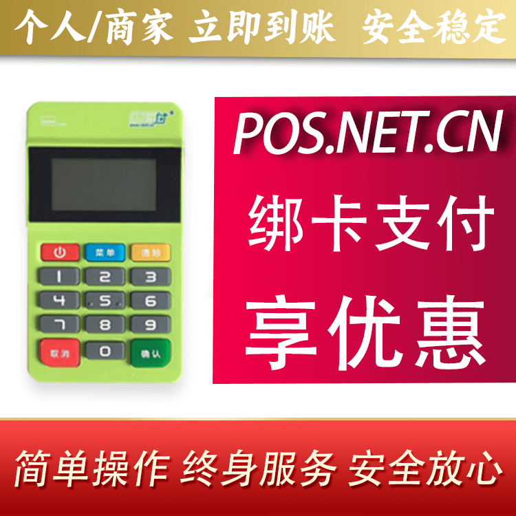 衢州随行付MPOS