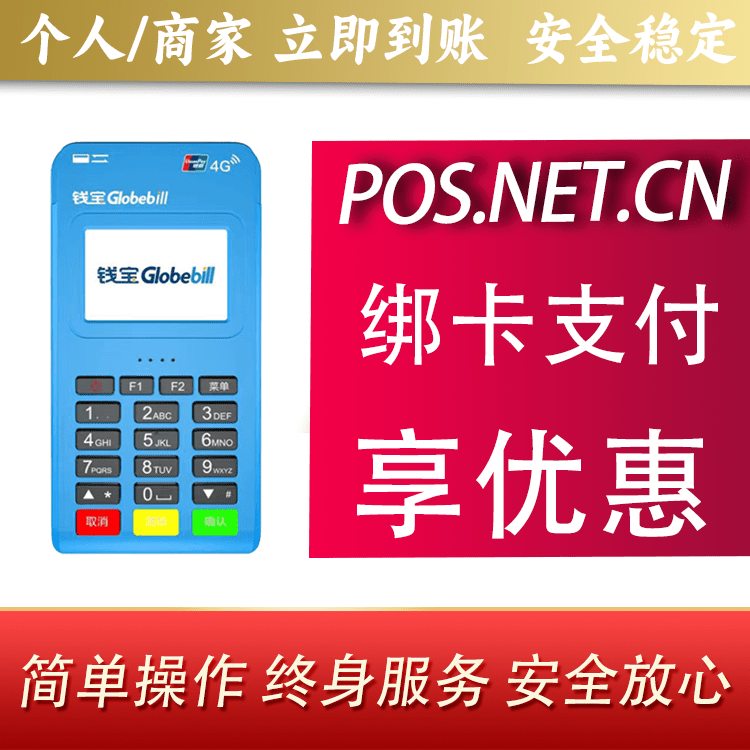 衢州钱宝MPOS蓝牙支付