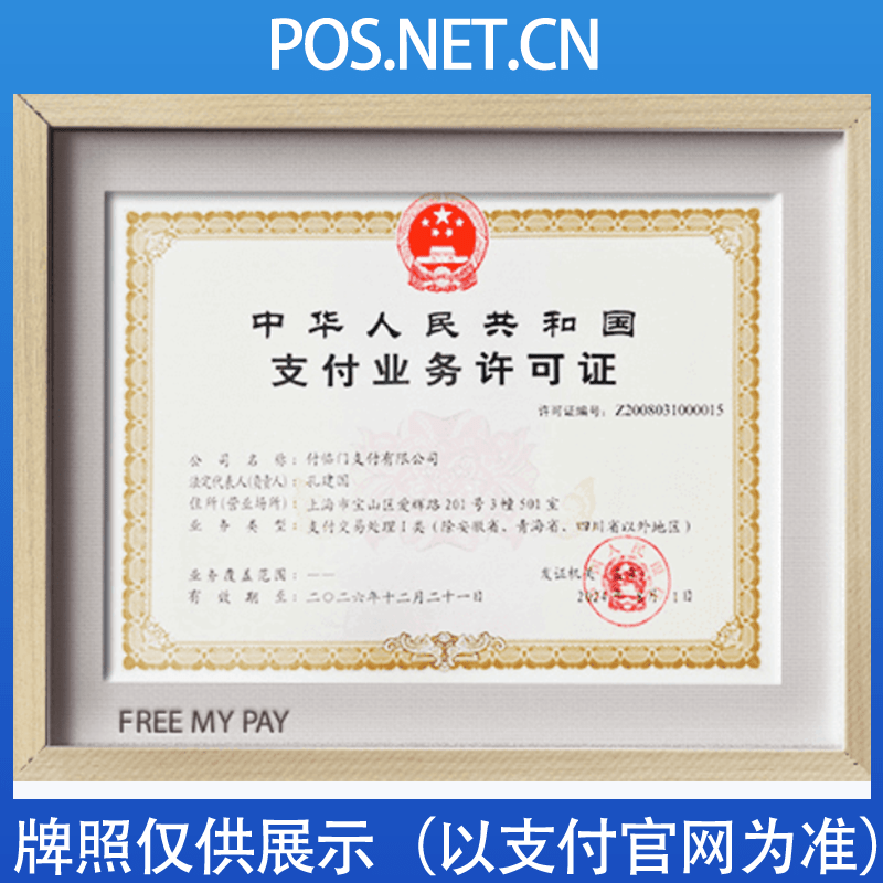 衢州付临门支付牌照